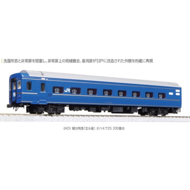1-573 KATO  (HO) Sleeper Limited Express Hokutosei Ohanefu 25 200 series