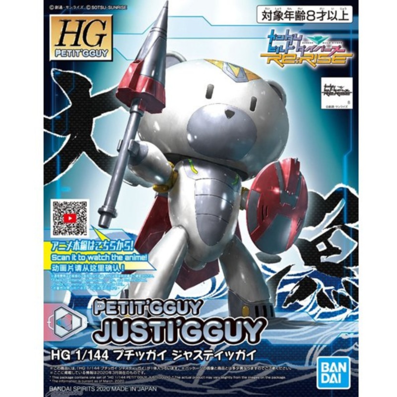 HG 1/144 Petit’gguy Justi’gguy #5058928 by Bandai