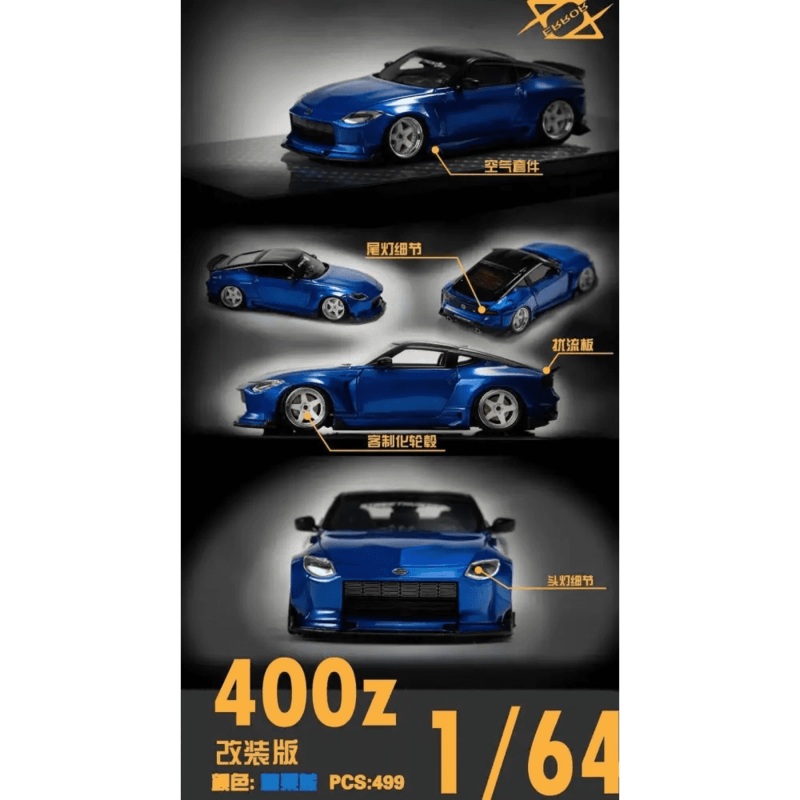 Error 404 1:64 Nissan 400Z Blue