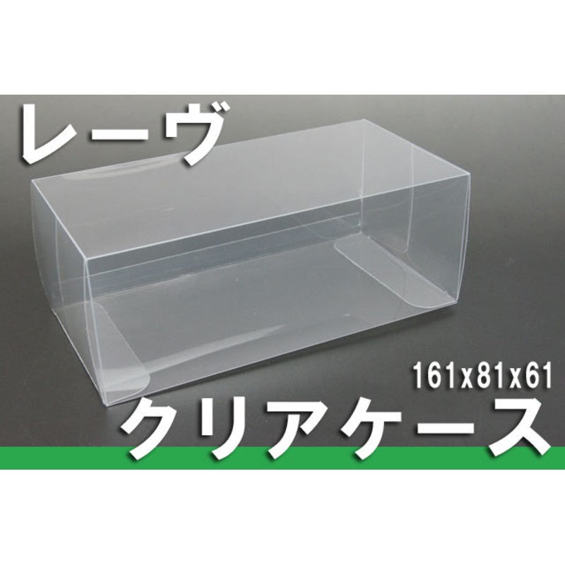 Reve protective clear case model car toy car