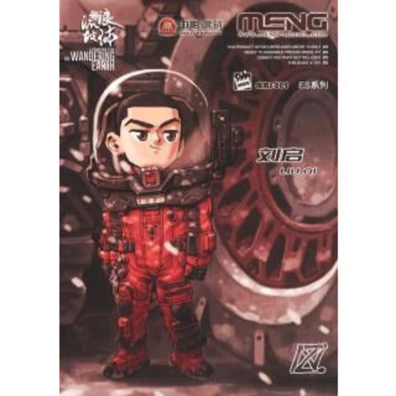 The Moving Earth Liu Qi – The Moving Earth Plastic Figure Kit by Meng
