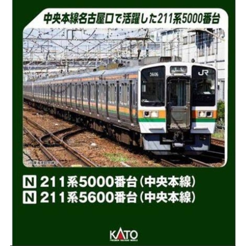 10-1858 KATO  211 series 5000 type (Chuo Main Line) 4-car basic set