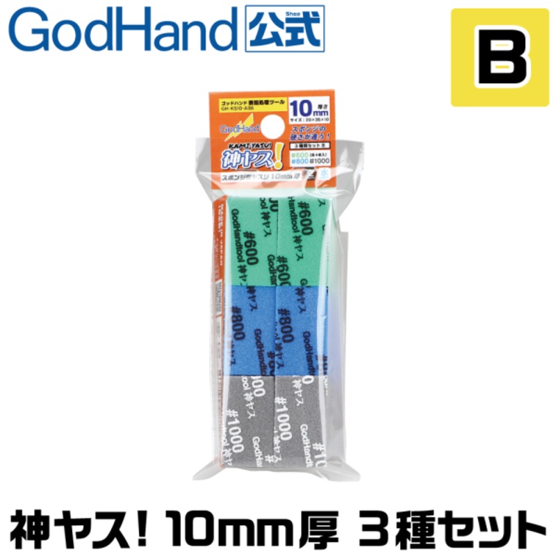 GodHand Kamiyasu – Sanding Stick 10mm Assortment Set B