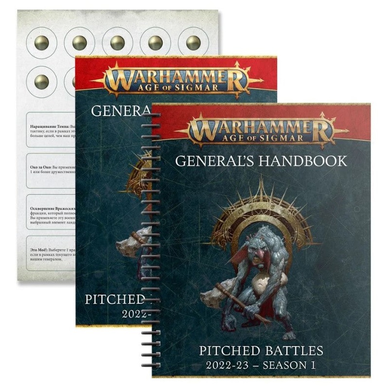Generals Handbook: Pitched Battles 2022