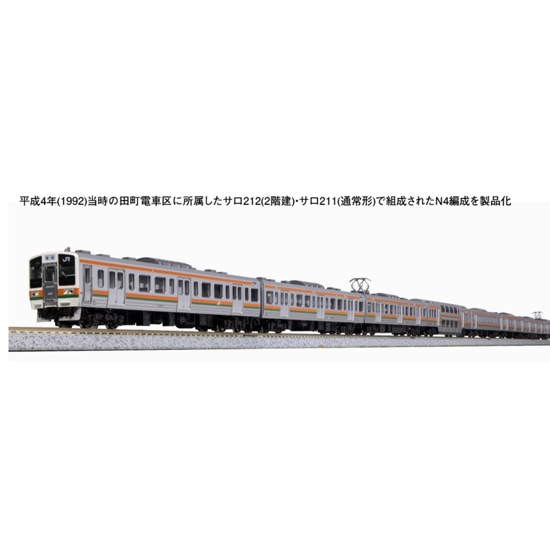 10-1848 KATO  211 series 0 type 10-car set